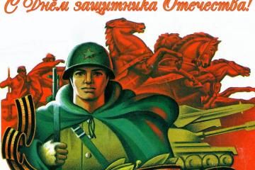 С днем защитника Отечества!!!