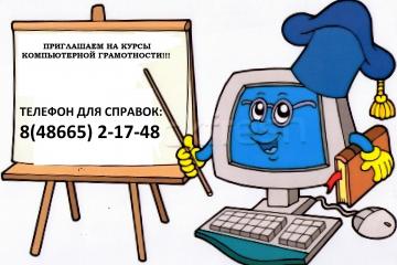 Курсы компьютерной грамотности для пожилых людей