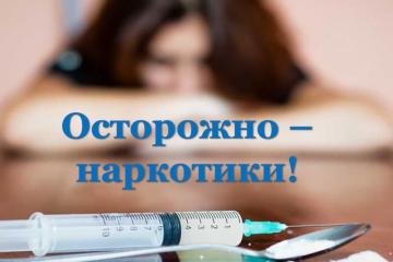 Антинаркотическая акция