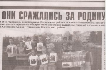 Они сражались за Родину