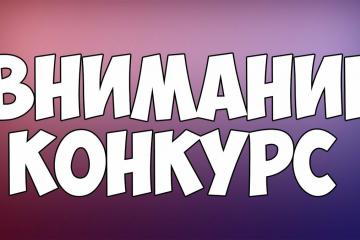 �������� ����������� �����!