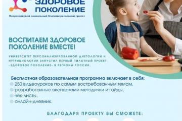 Здоровое поколение