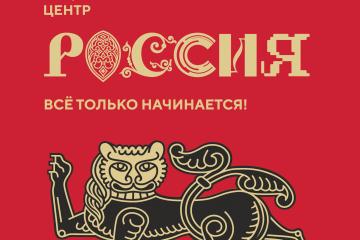 Символика Национального Центра "Россия"