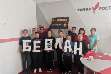 Eрок памяти «Мы помним тебя, Беслан»