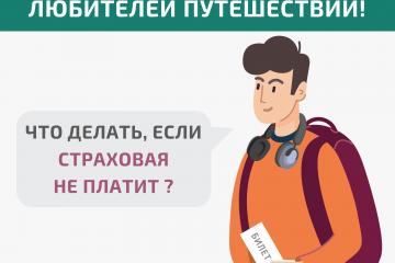 Информация для любителей путешествовать