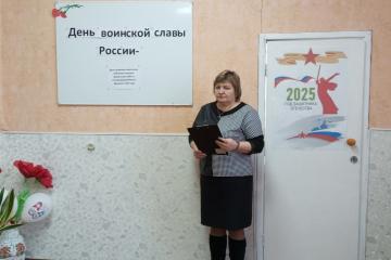 "День воинской славы России"