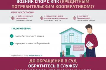 Решение спора с кредитным потребительским кооперативом без суда