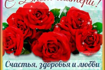 День матери